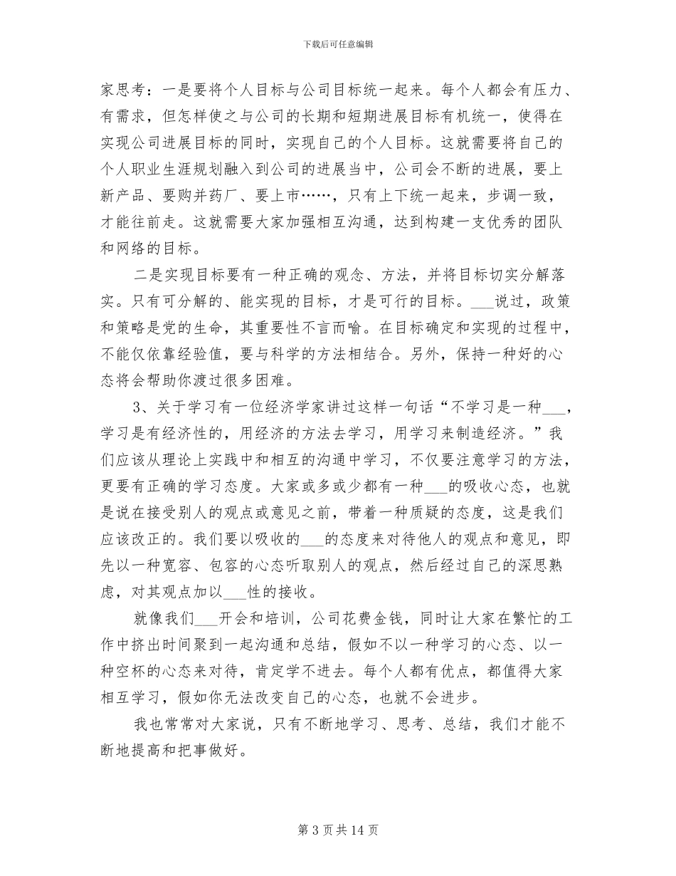 营销总监2024年销售工作个人总结_第3页