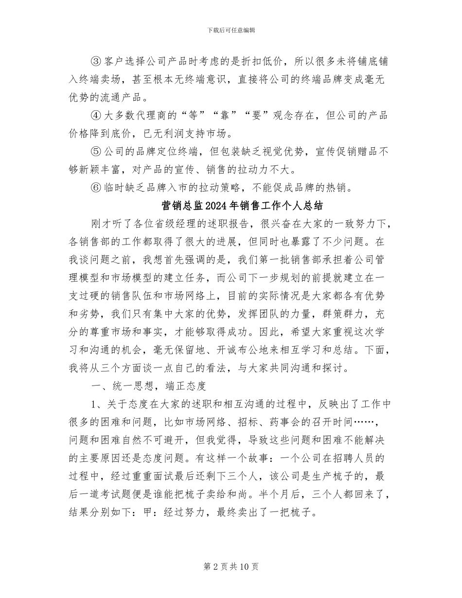 营销总监2024年个人年终总结_第2页