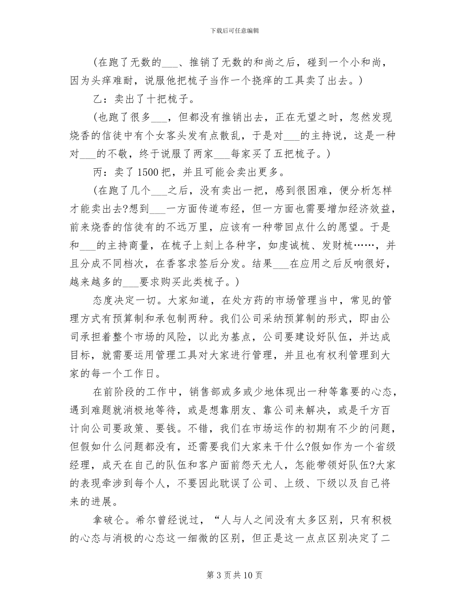 营销总监2024年个人年终总结_第3页