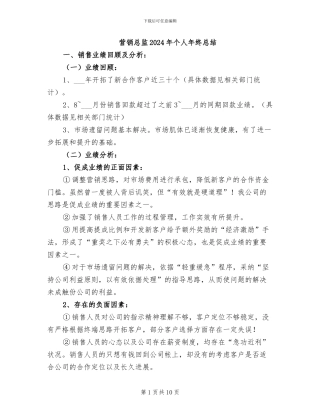 营销总监2024年个人年终总结