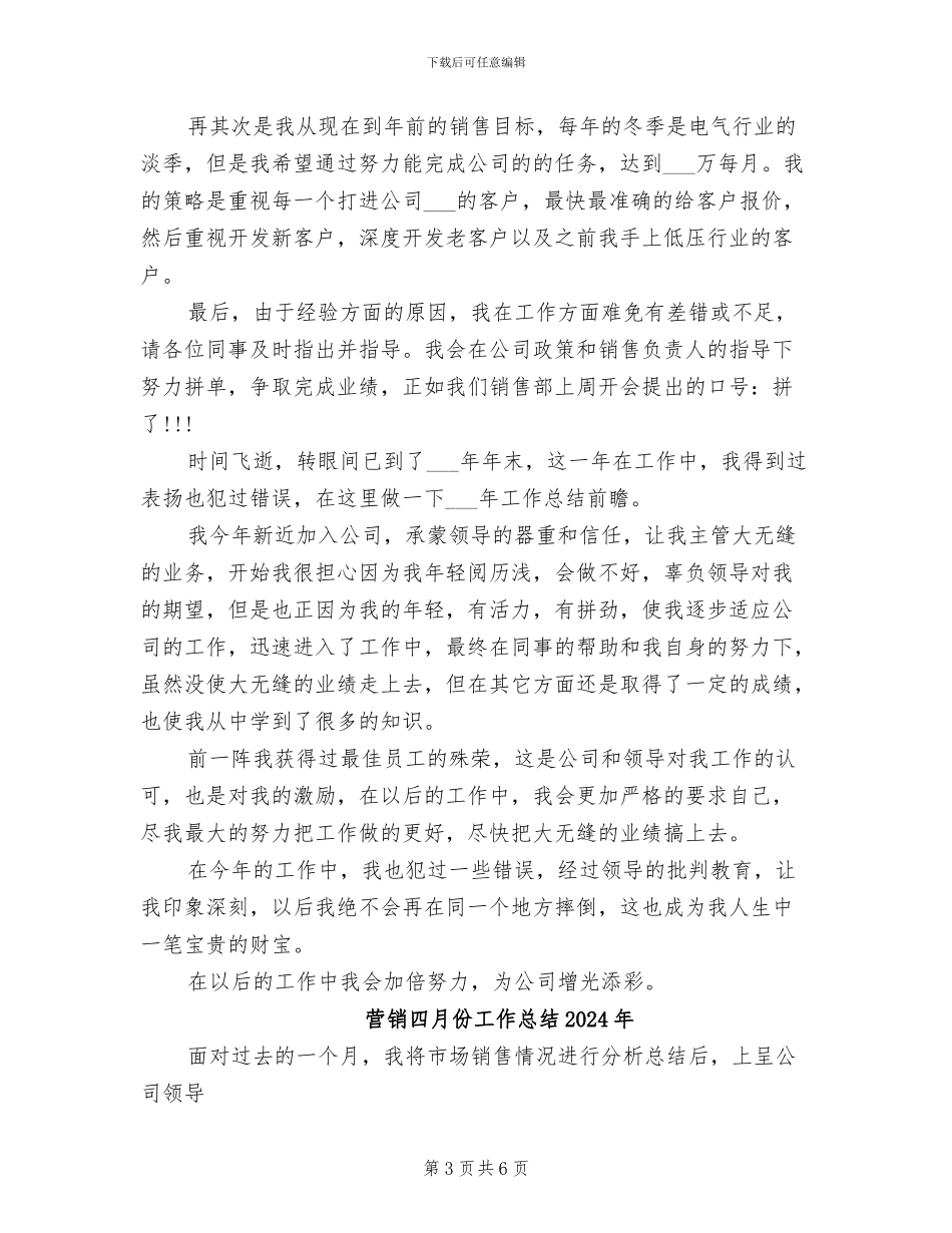营销员2024年个人总结范文_第3页