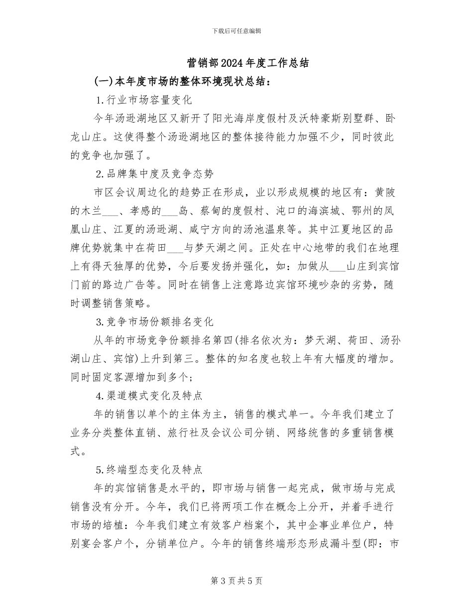 营销部2024年工作总结_第3页