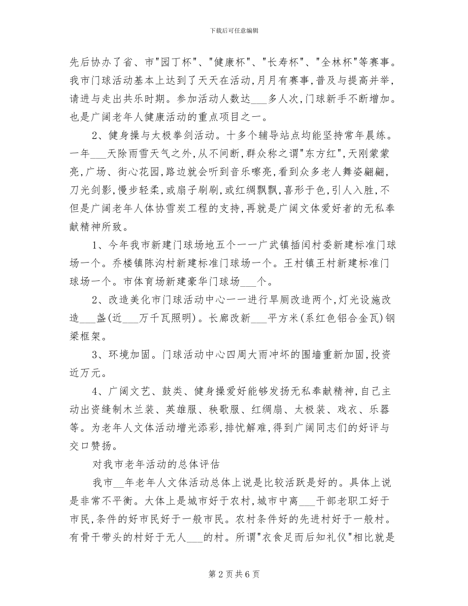 萦阳老体协2024年工作总结暨2024年工作意见_第2页