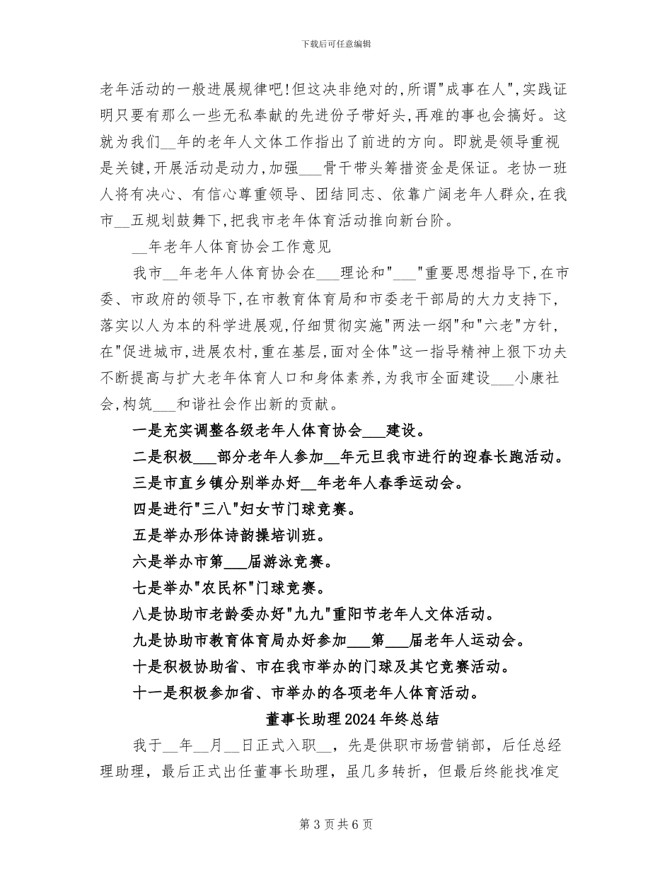 萦阳老体协2024年工作总结暨2024年工作意见_第3页