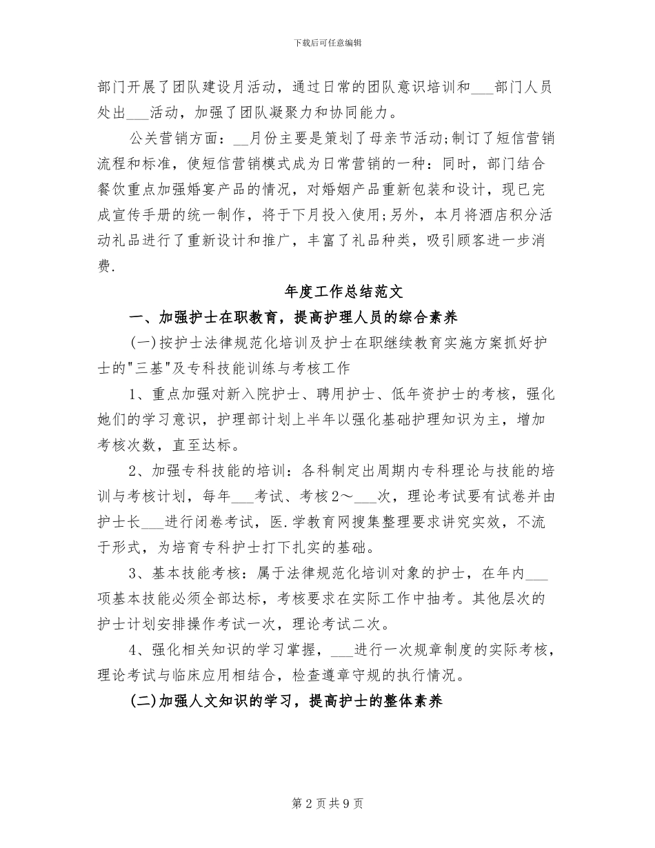 营销部2024年度工作总结范文_第2页