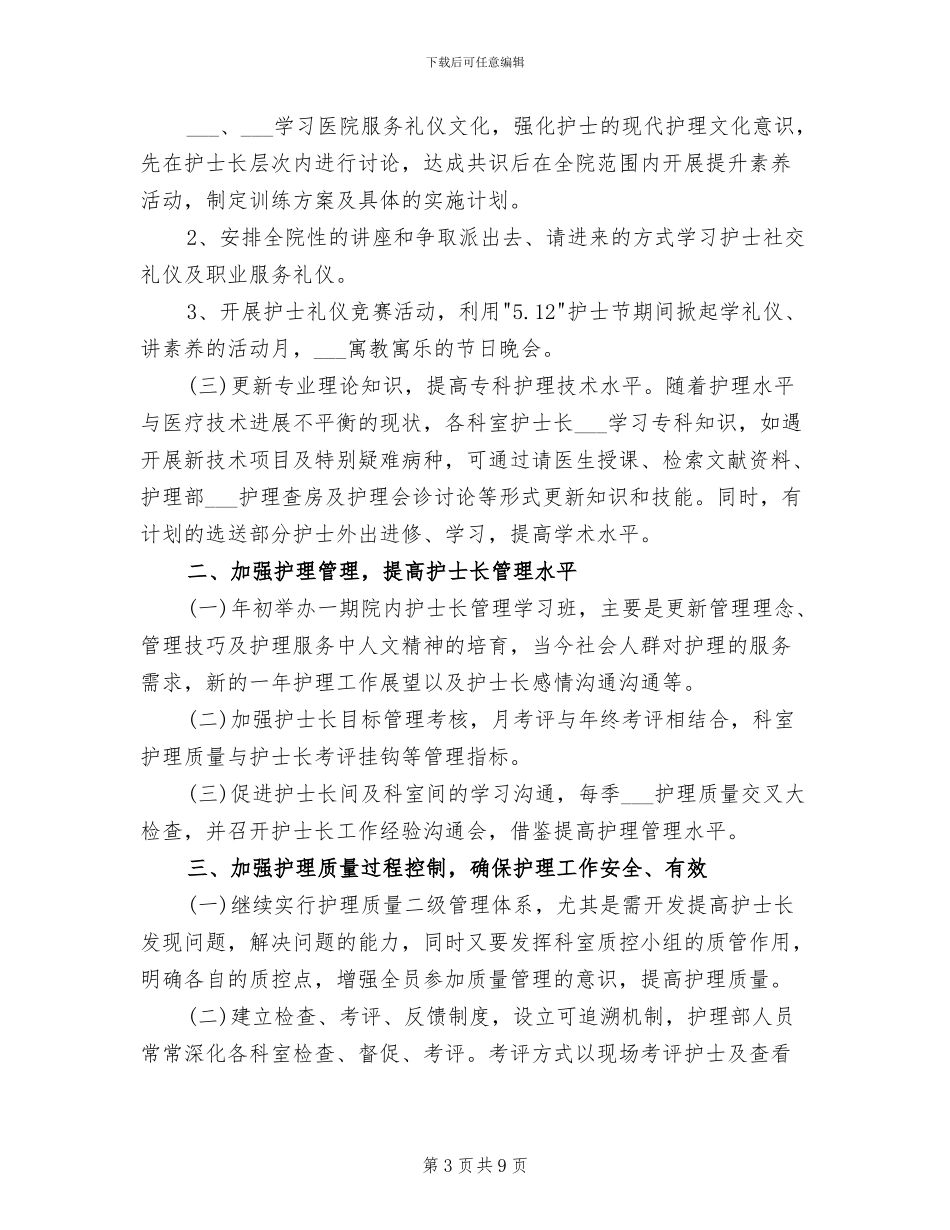 营销部2024年度工作总结范文_第3页