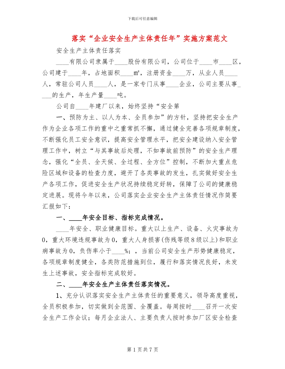 落实“企业安全生产主体责任年”实施方案范文_第1页