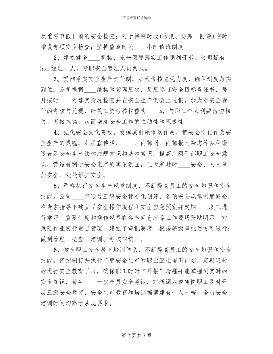落实“企业安全生产主体责任年”实施方案范文_第2页