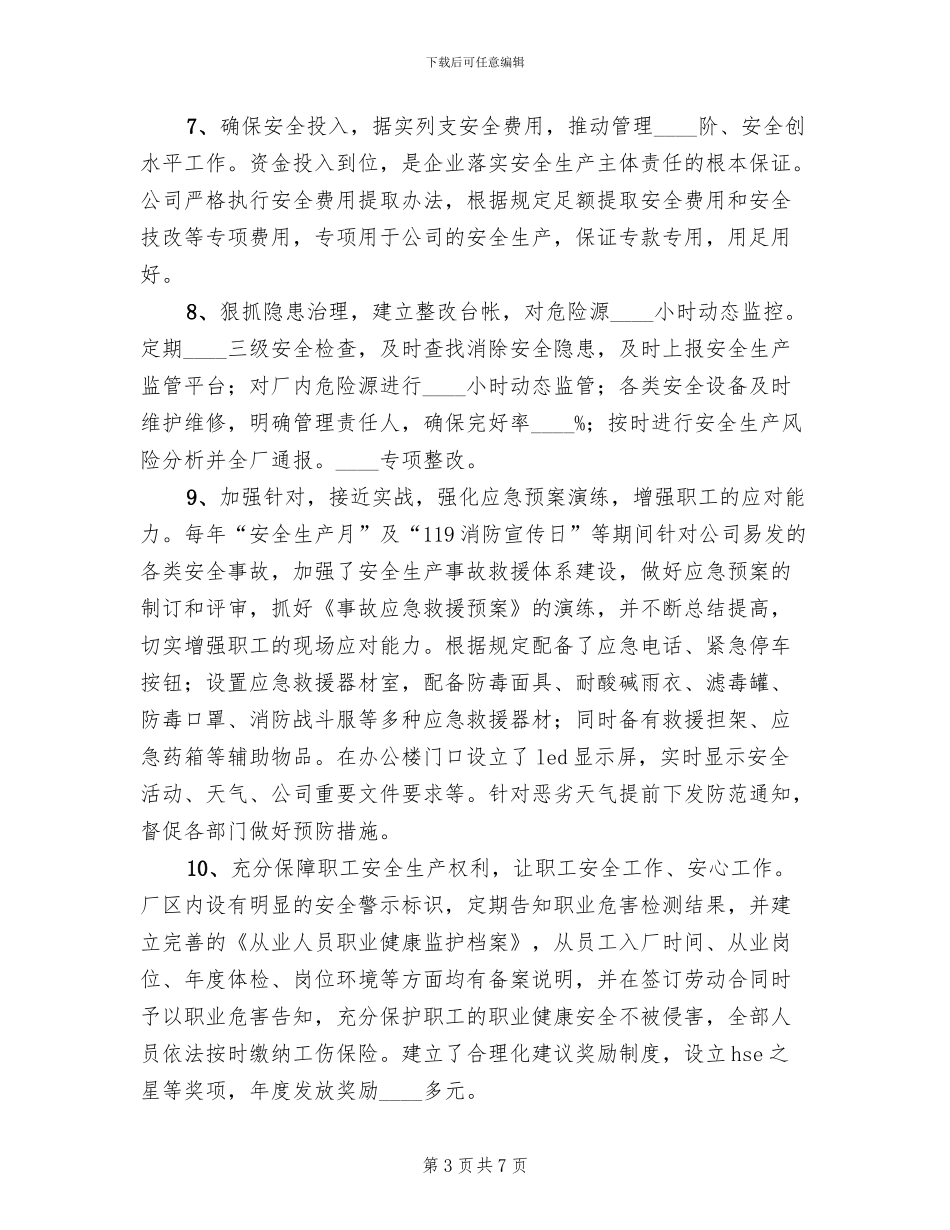 落实“企业安全生产主体责任年”实施方案范文_第3页