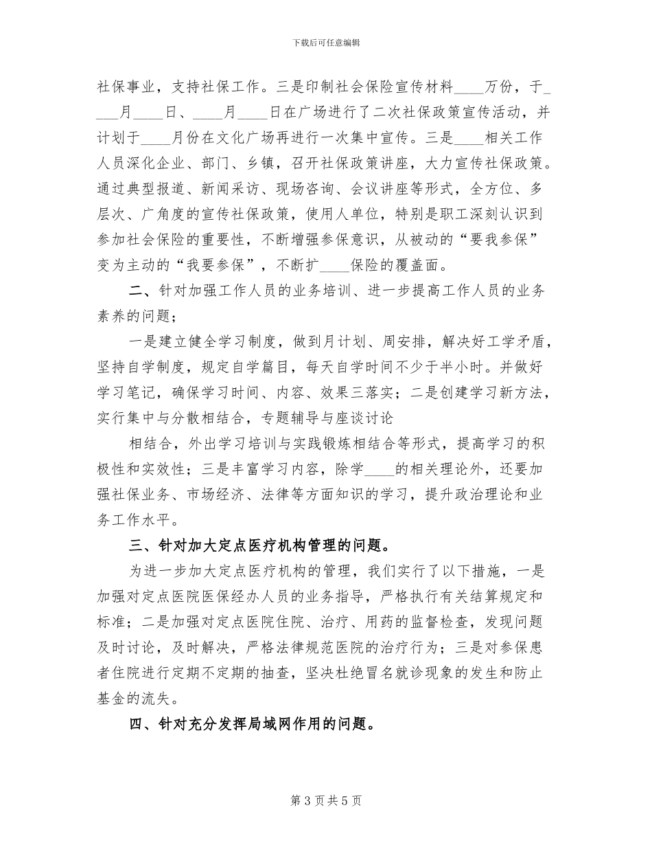 落实学校管理提升行动方案情况汇报范本(2篇)_第3页