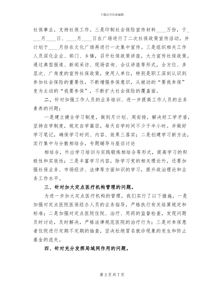 落实学校管理提升行动方案情况汇报范本_第3页