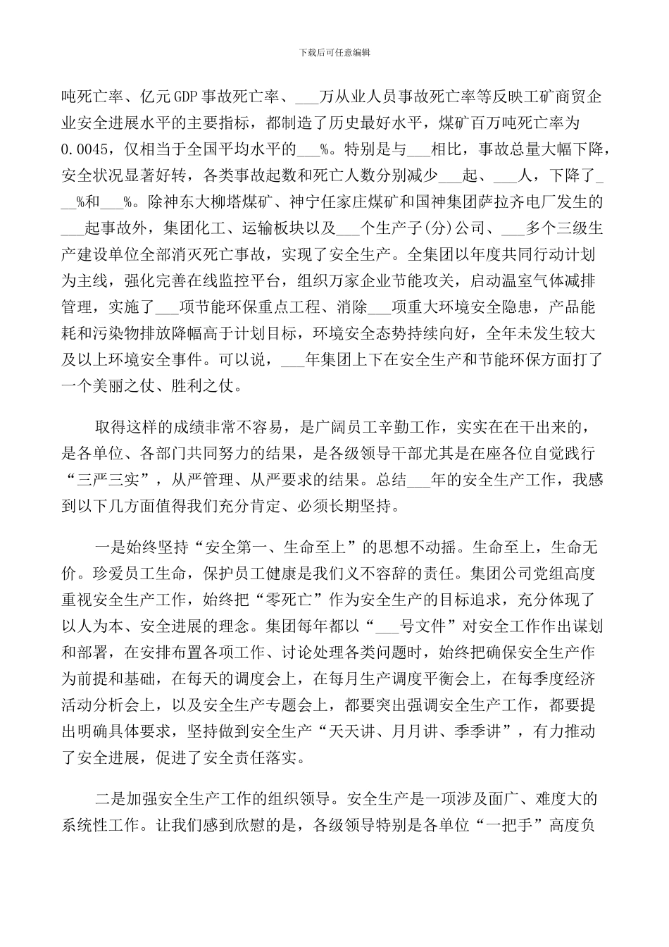 董事长企业安全工作讲话_第2页