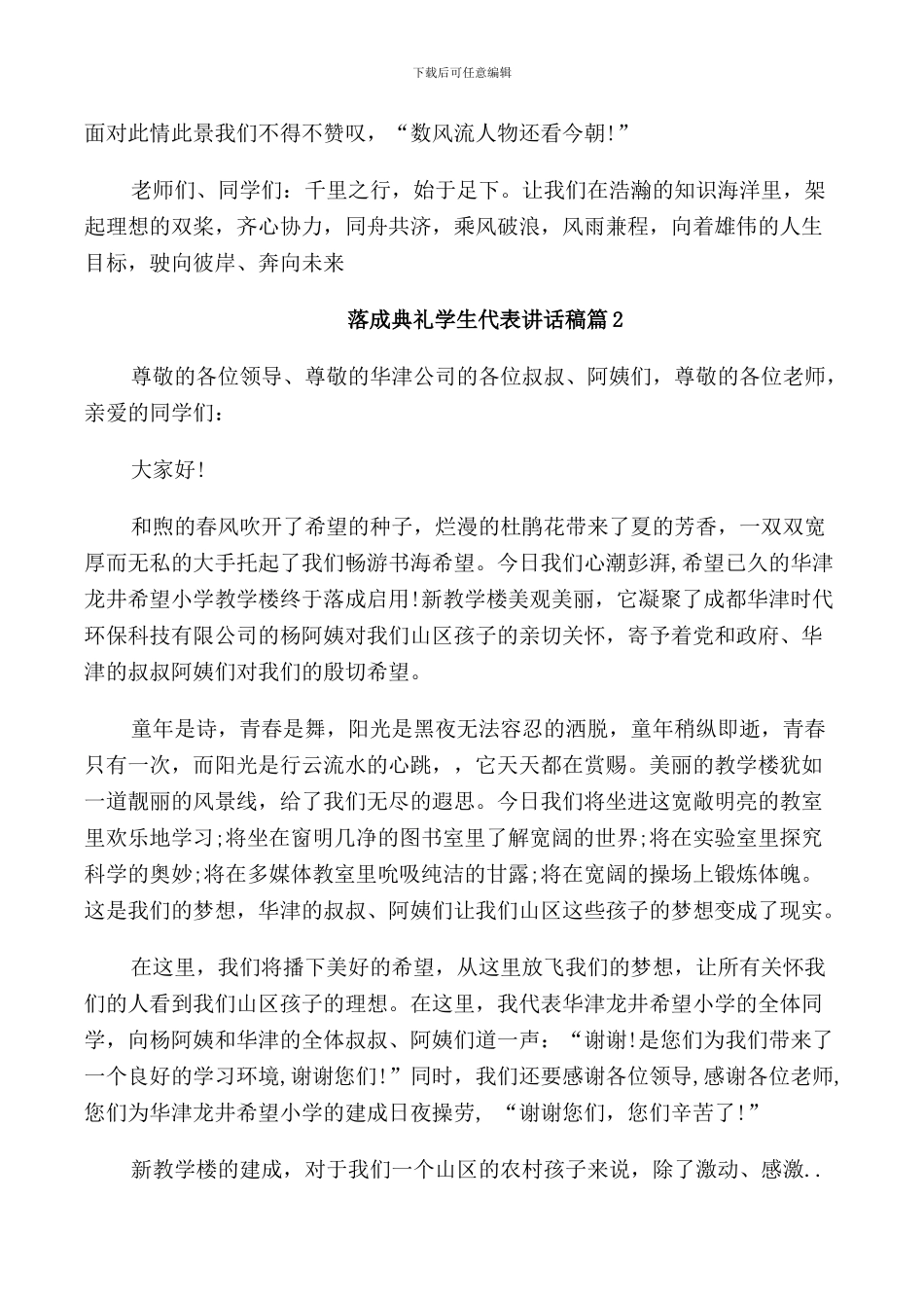 落成典礼学生代表讲话稿_第2页