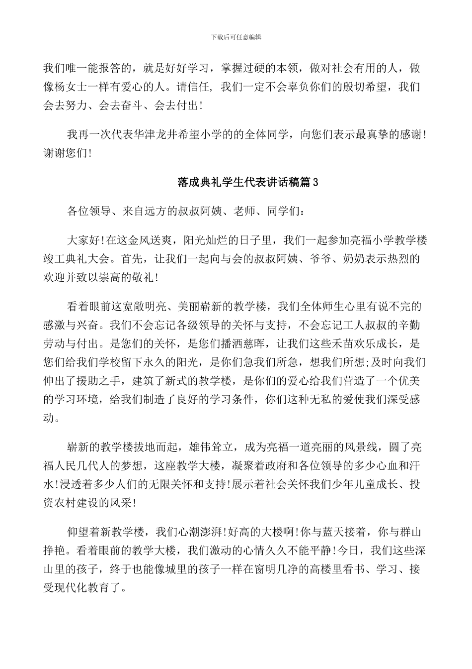 落成典礼学生代表讲话稿_第3页