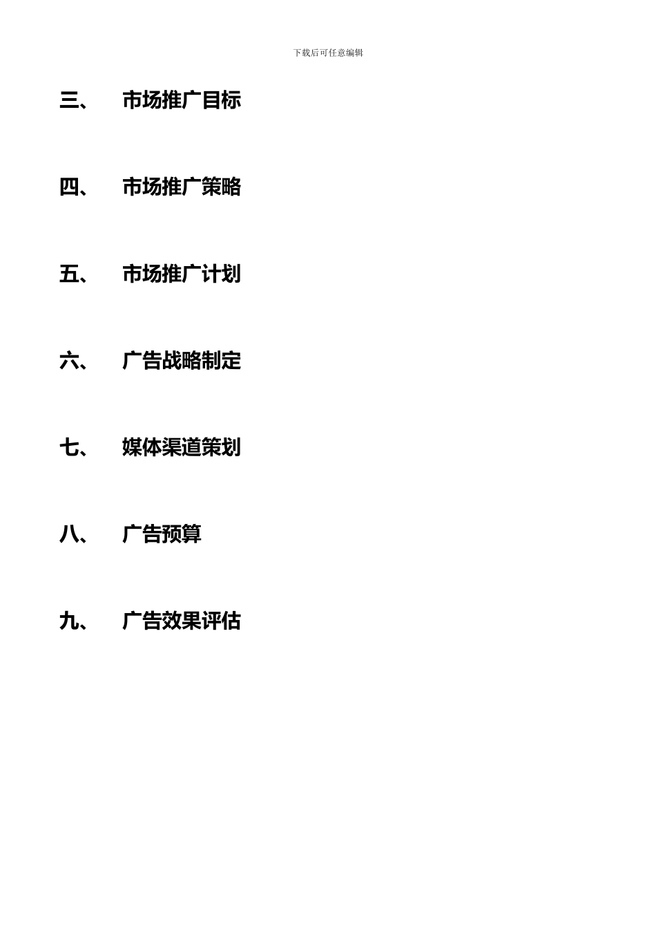 著名音乐app网易云市场推广运营策划案_第2页
