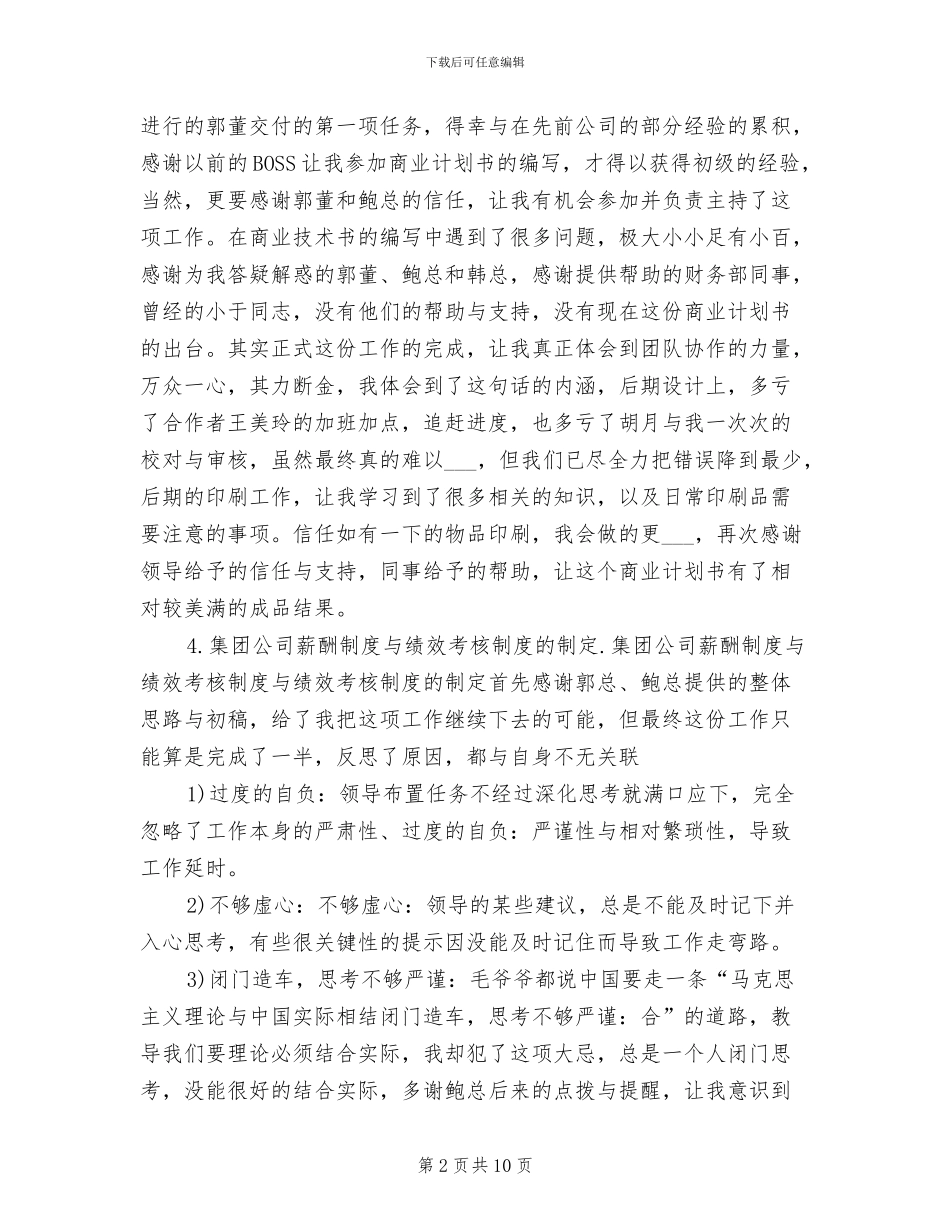 董事长助理2024年终总结_第2页