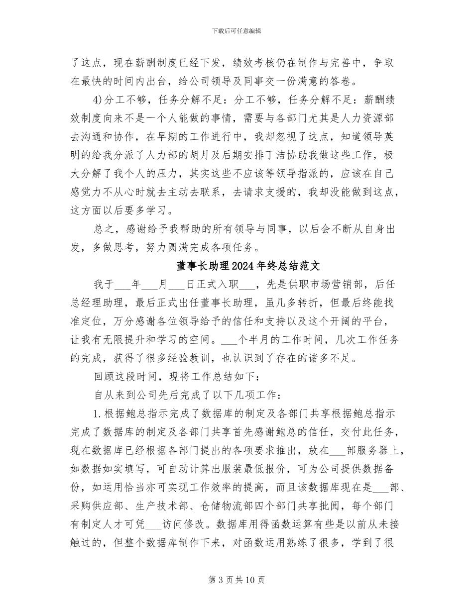 董事长助理2024年终总结_第3页