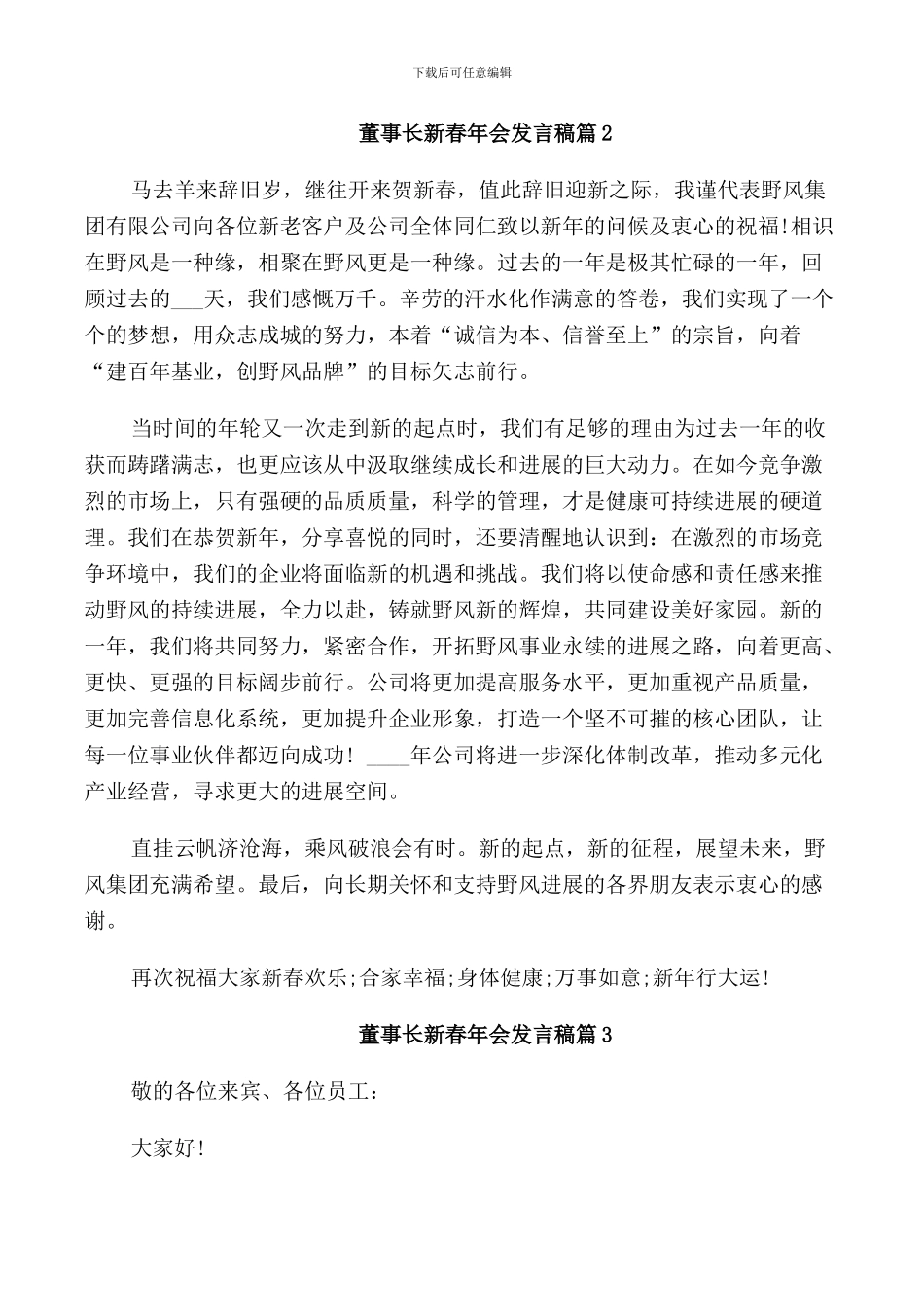 董事长新春年会发言稿_第2页