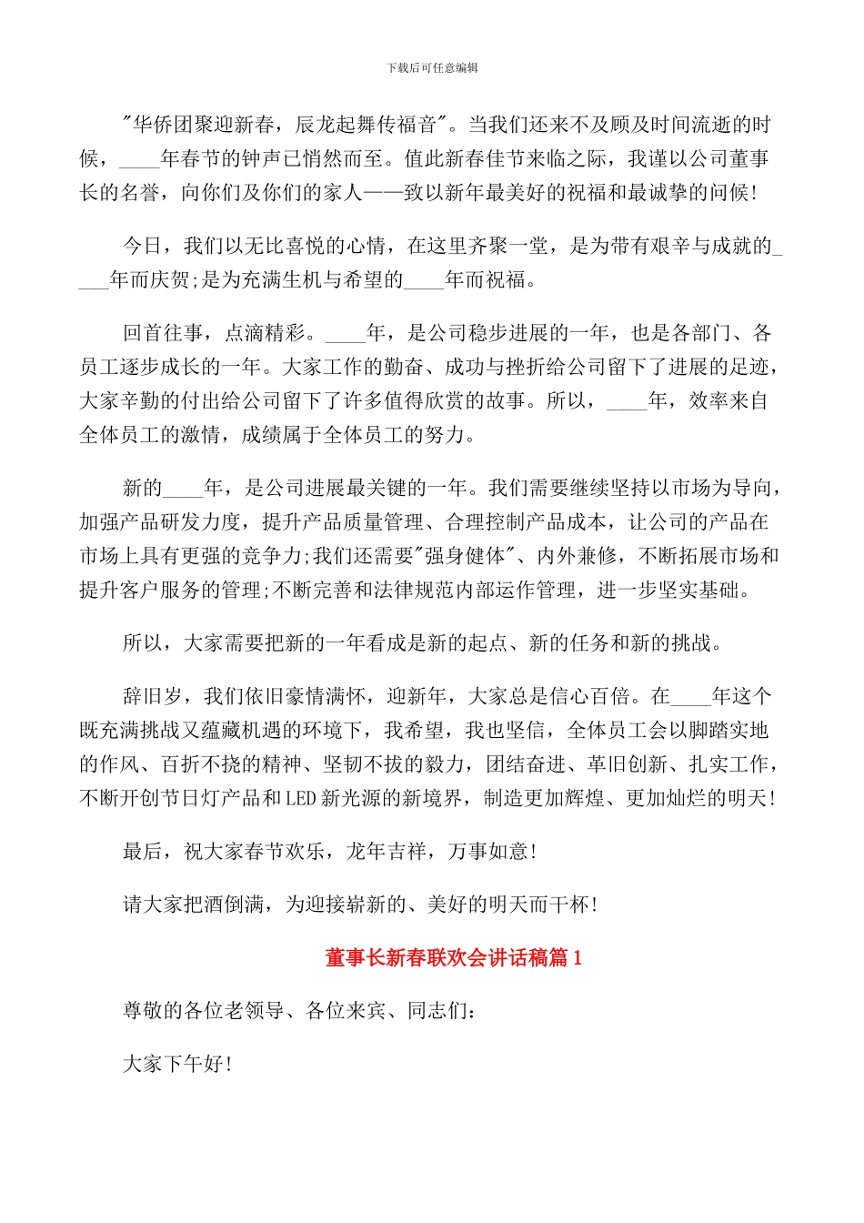 董事长新春年会发言稿_第3页