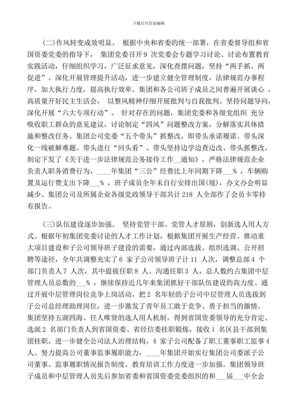 董事长建设工作会议讲话_第2页