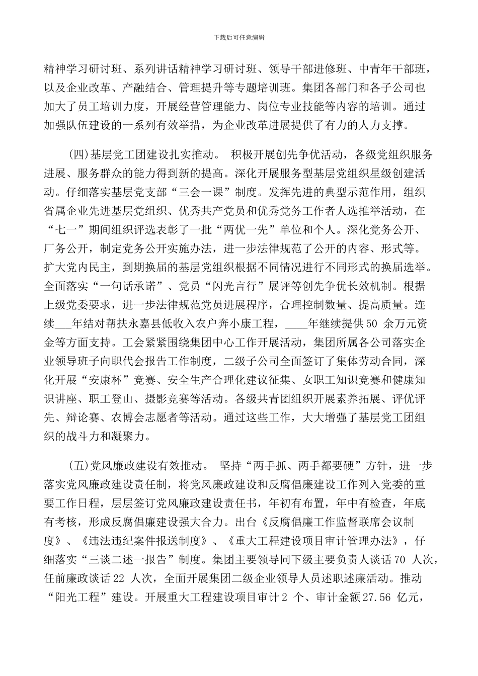 董事长建设工作会议讲话_第3页