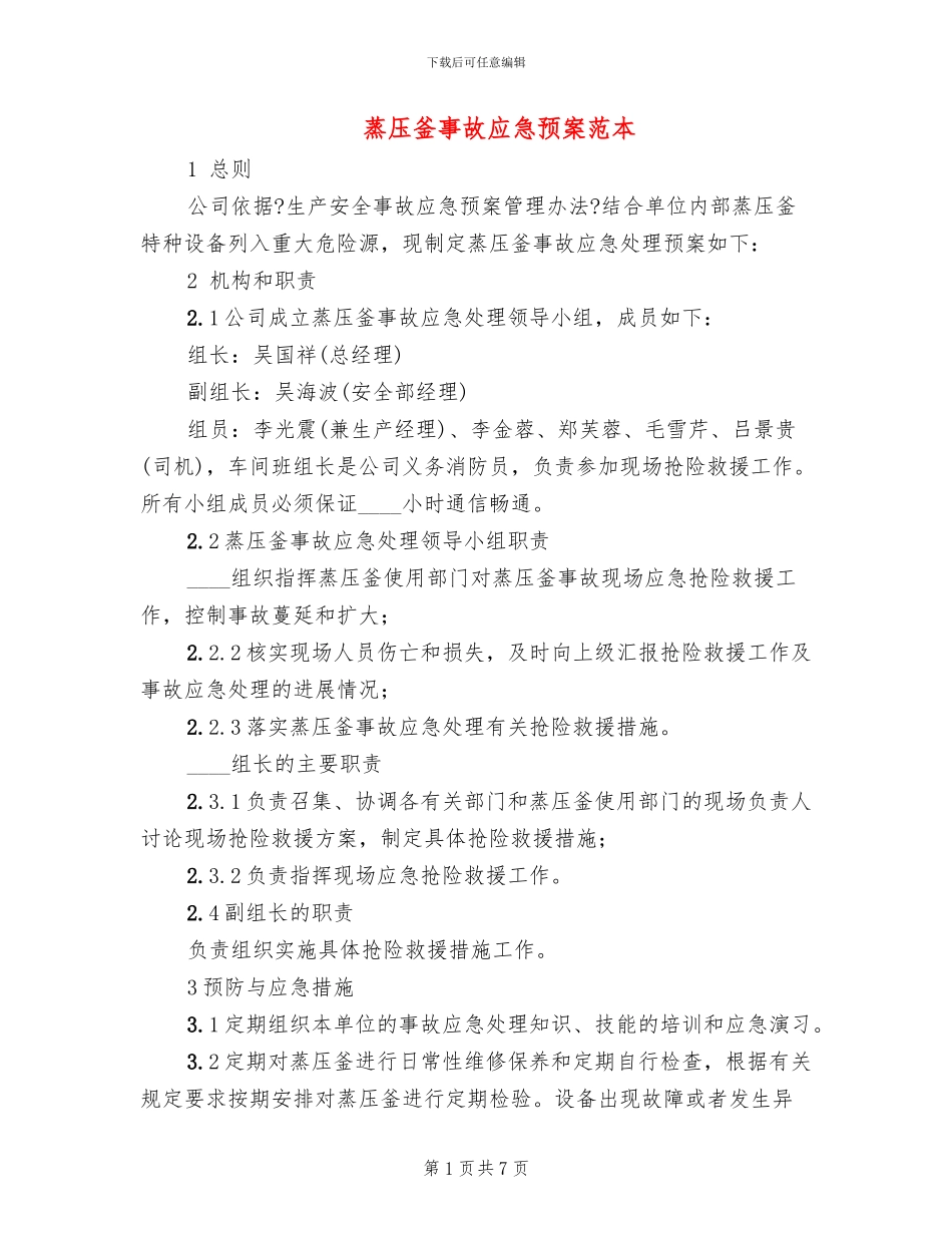 蒸压釜事故应急预案范本_第1页