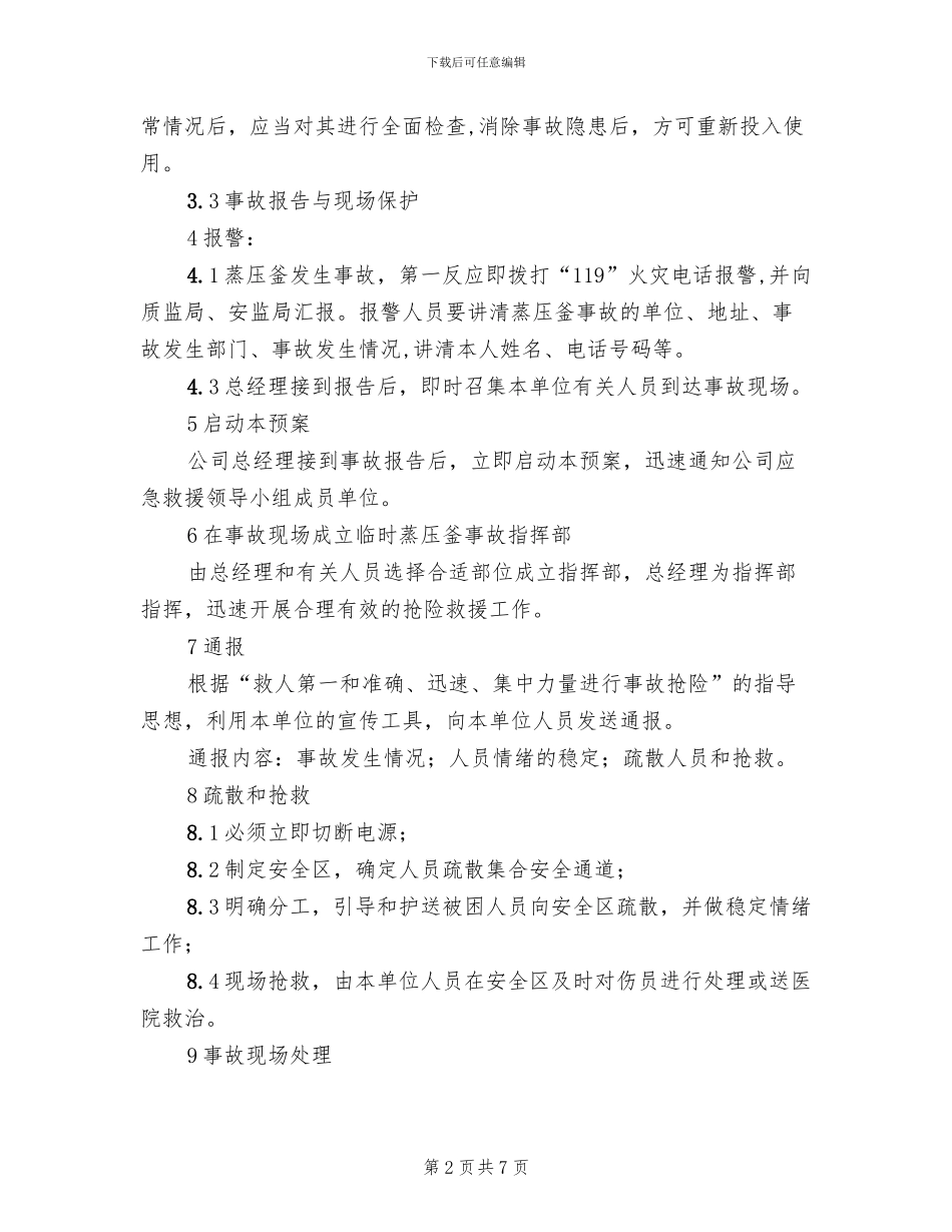蒸压釜事故应急预案范本_第2页