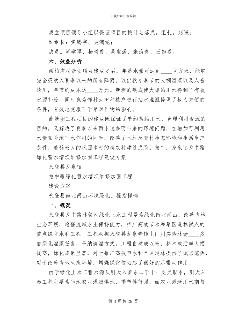 蓄水塘坝实施方案_第3页