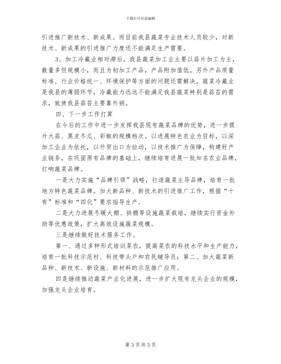 董事长秘书年终个人工作总结2024年_第3页