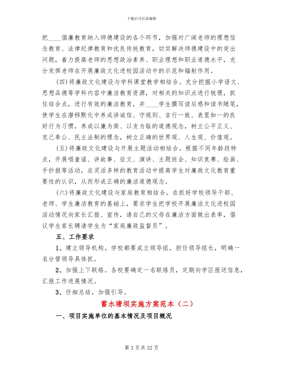 蓄水塘坝实施方案范本_第3页