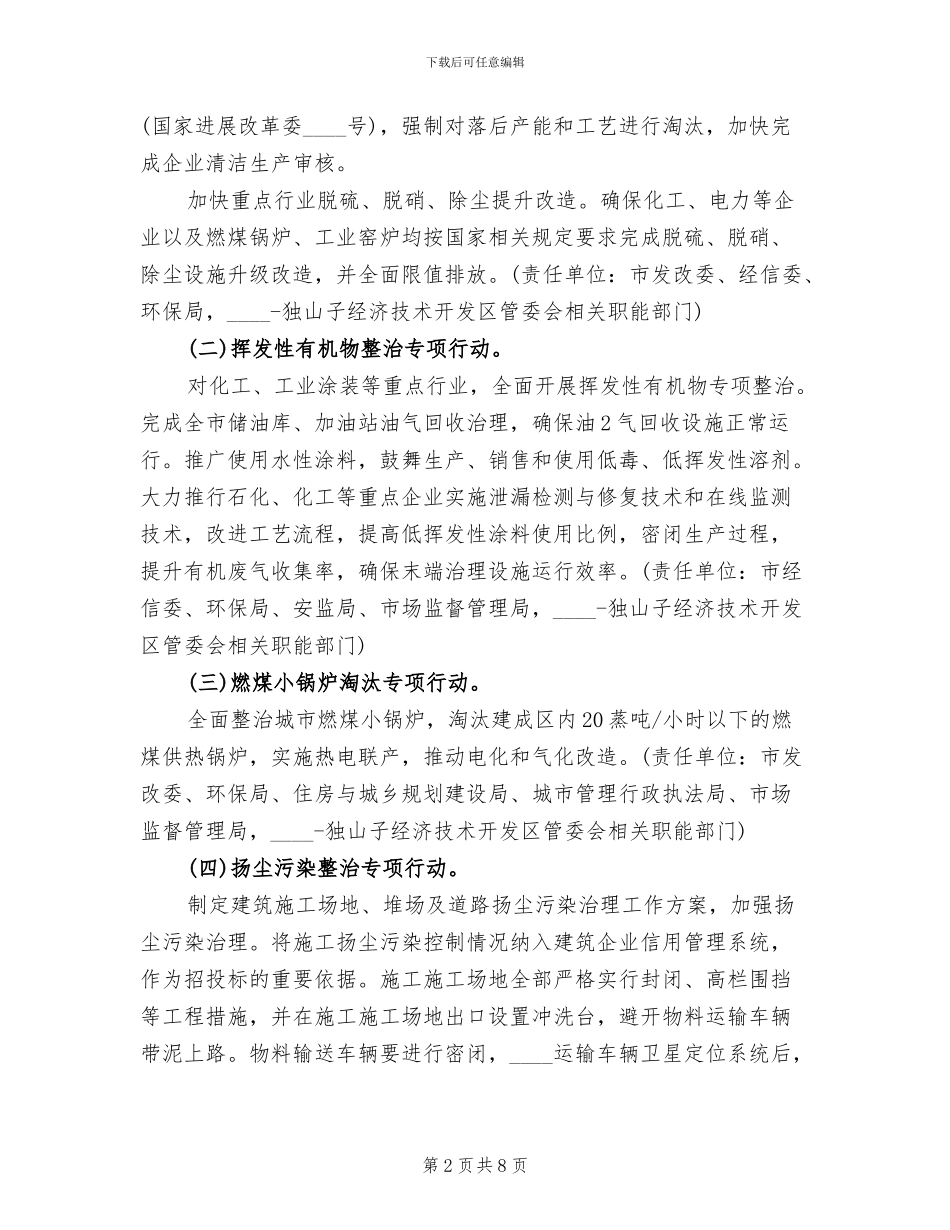 蓝天保卫战实施方案范文_第2页