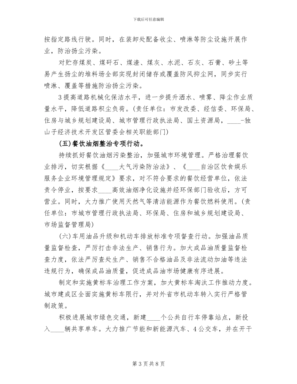 蓝天保卫战实施方案范文_第3页