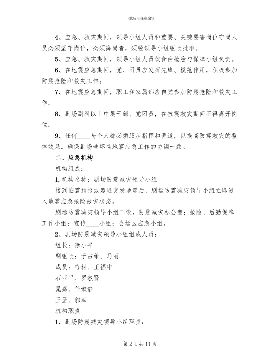 蓝天剧场使用安全预案_第2页