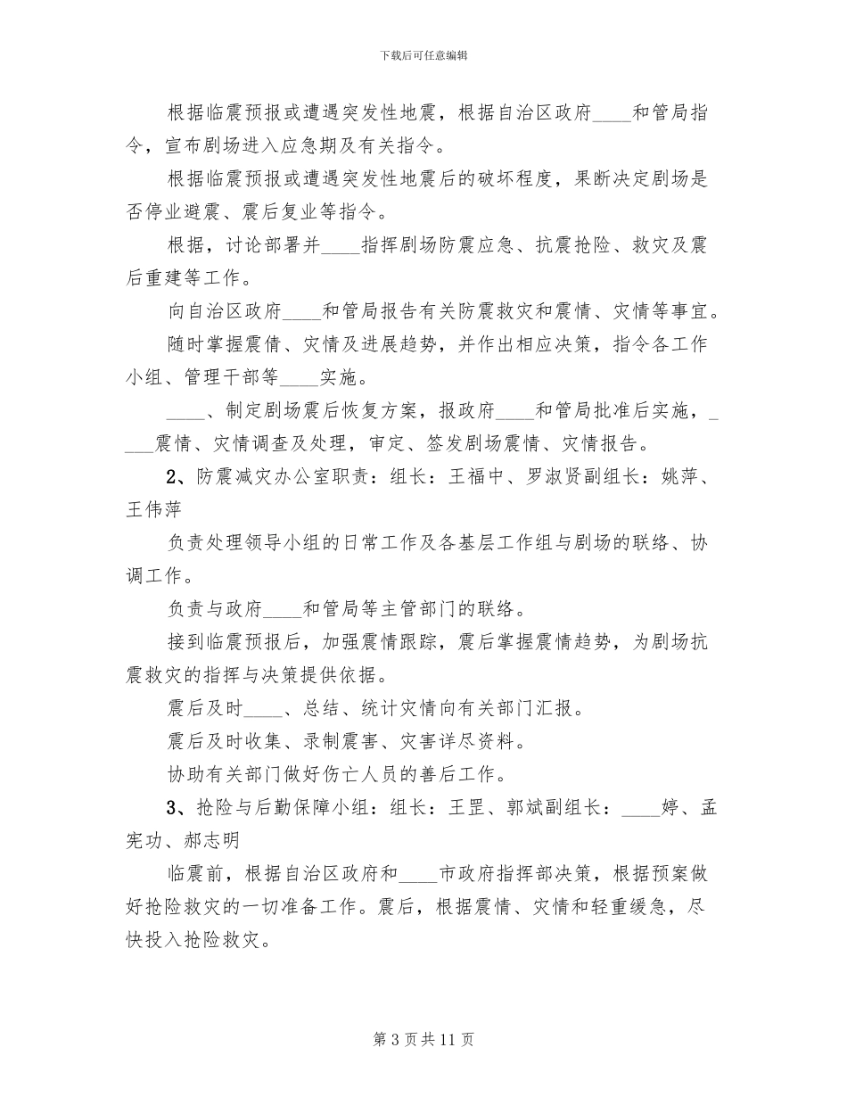 蓝天剧场使用安全预案_第3页