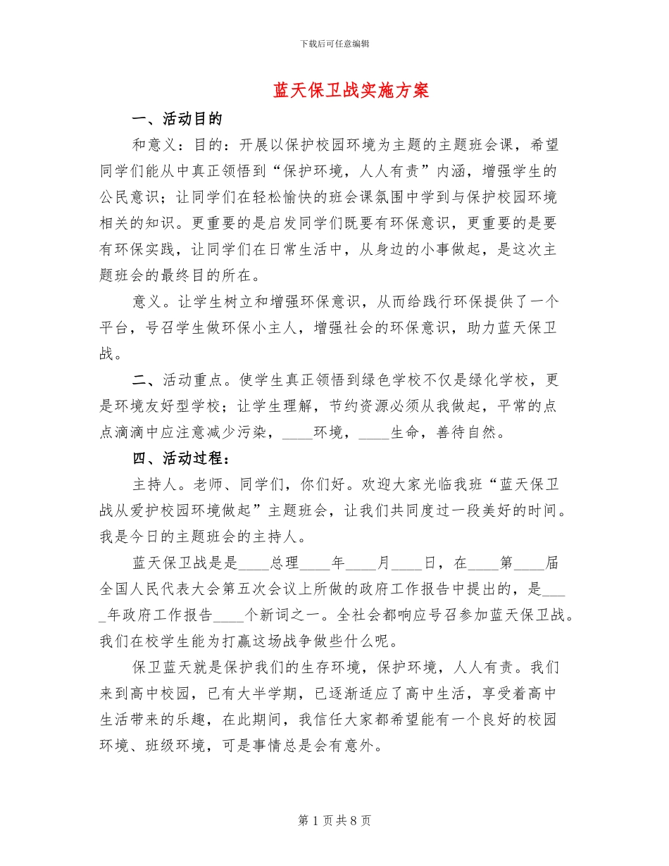 蓝天保卫战实施方案_第1页