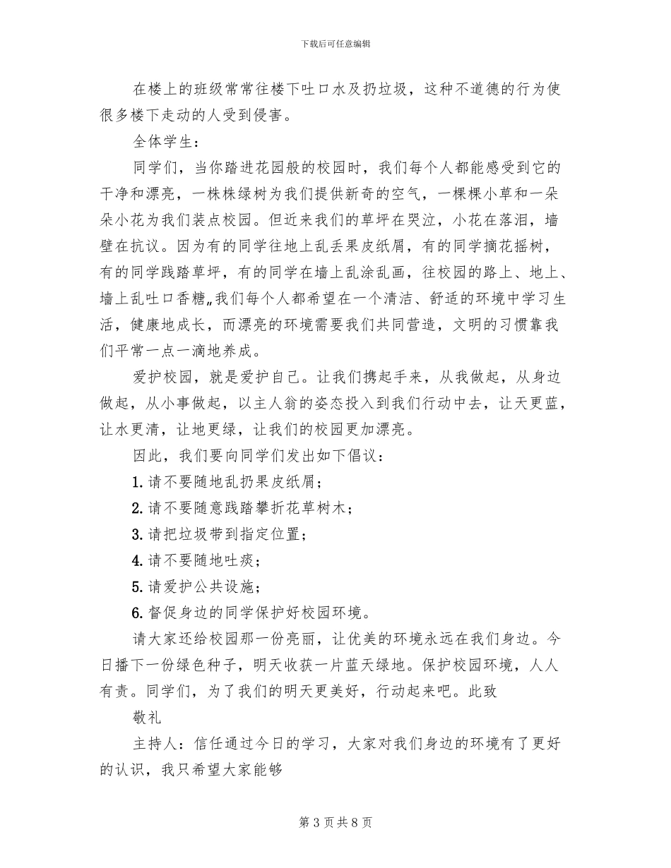 蓝天保卫战实施方案_第3页