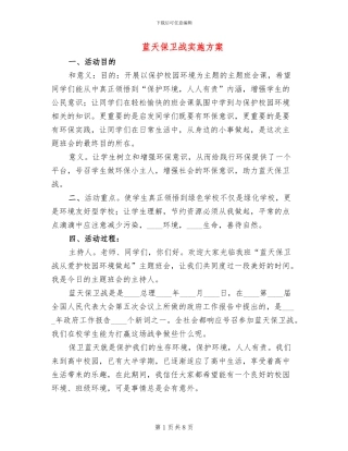 蓝天保卫战实施方案