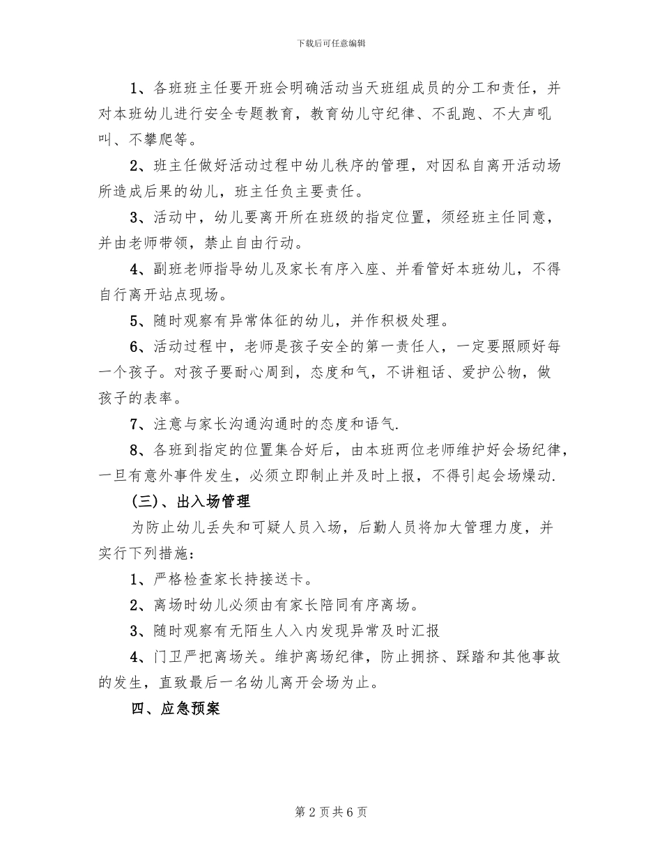 蓝天剧场使用安全预案范本_第2页
