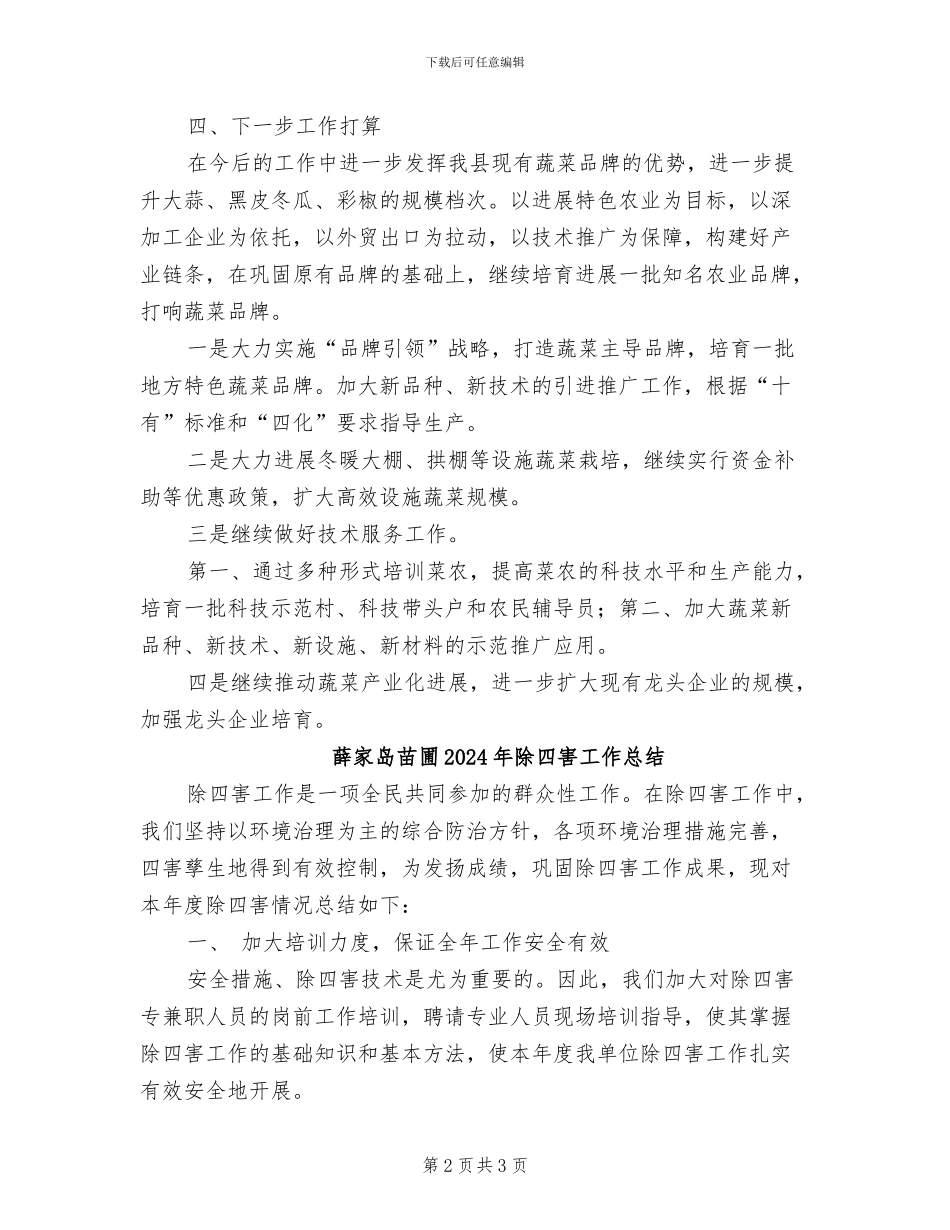 蔬菜中心2024年半年工作总结_第2页