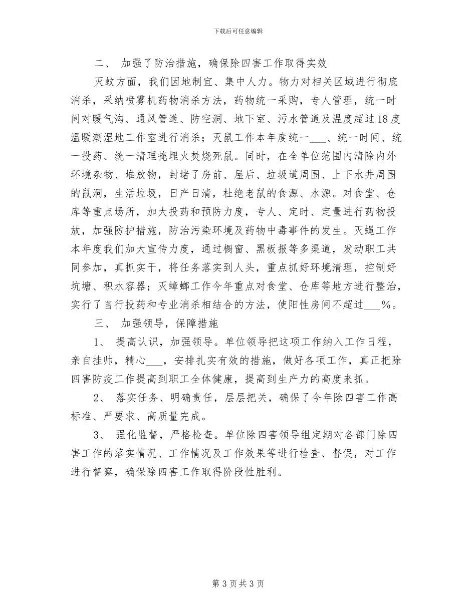 蔬菜中心2024年半年工作总结_第3页