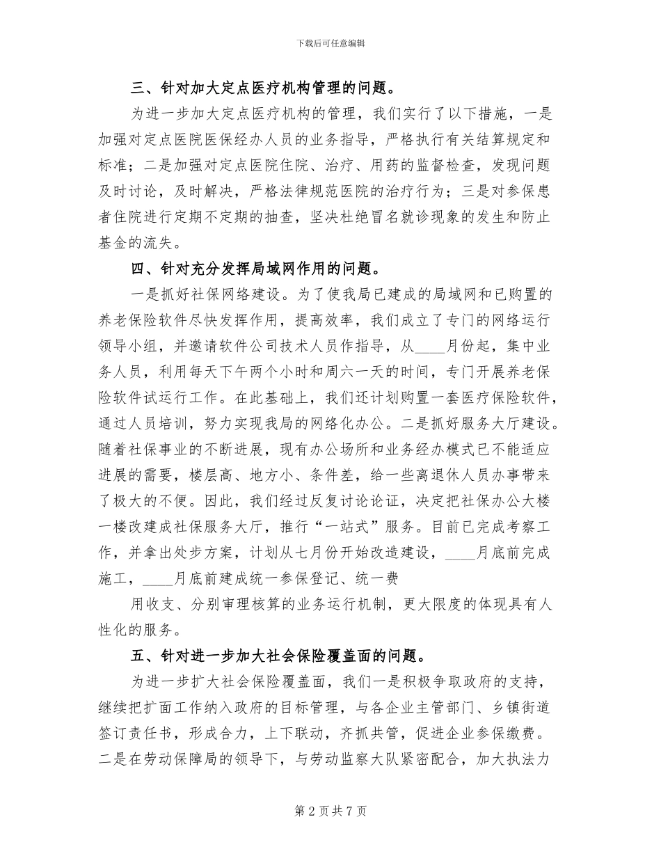 落实学校管理提升行动方案情况汇报_第2页