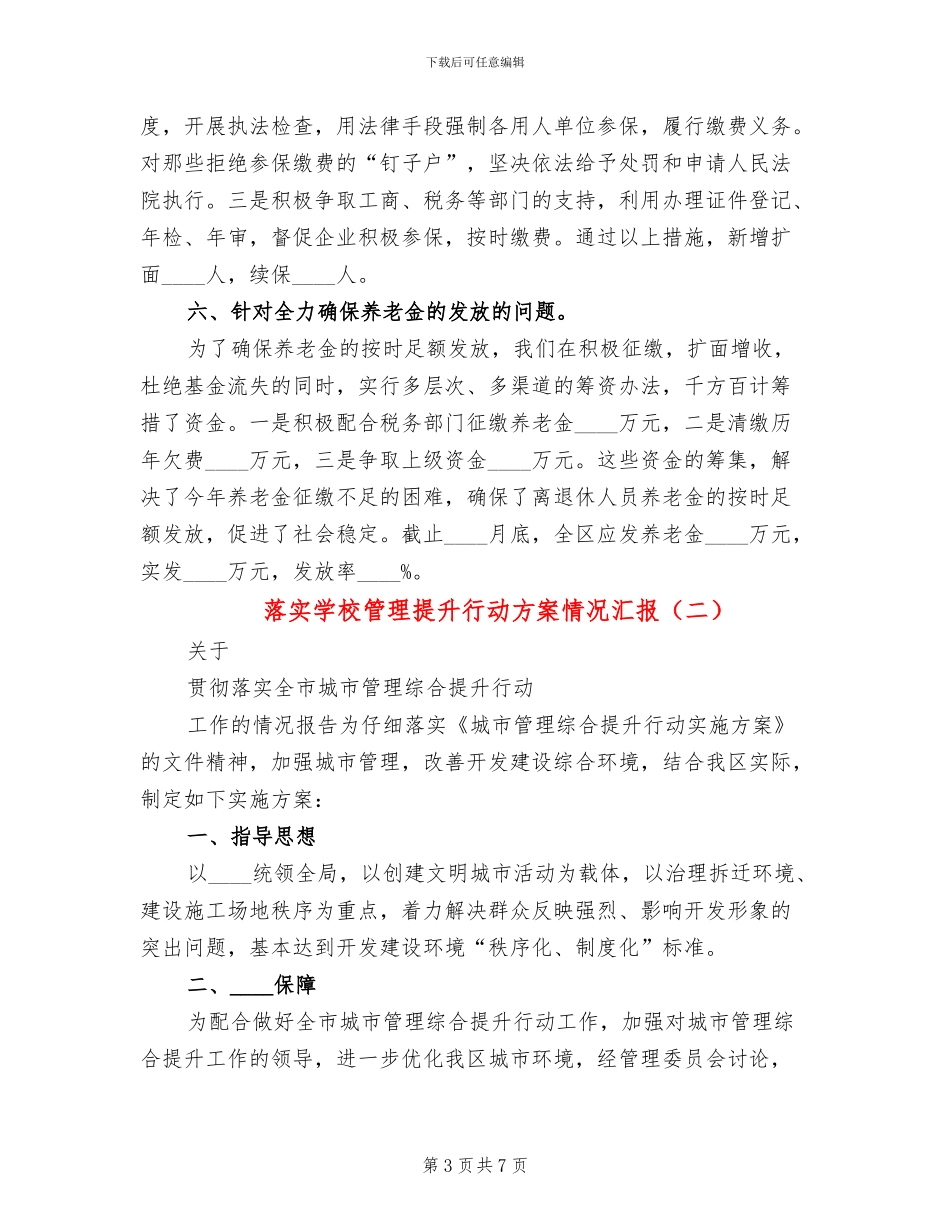 落实学校管理提升行动方案情况汇报_第3页