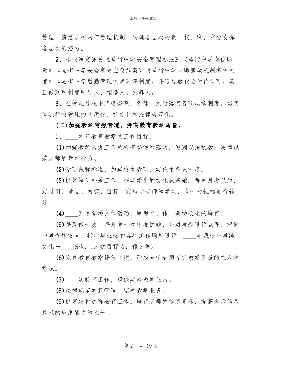 薄弱学校整改方案_第2页