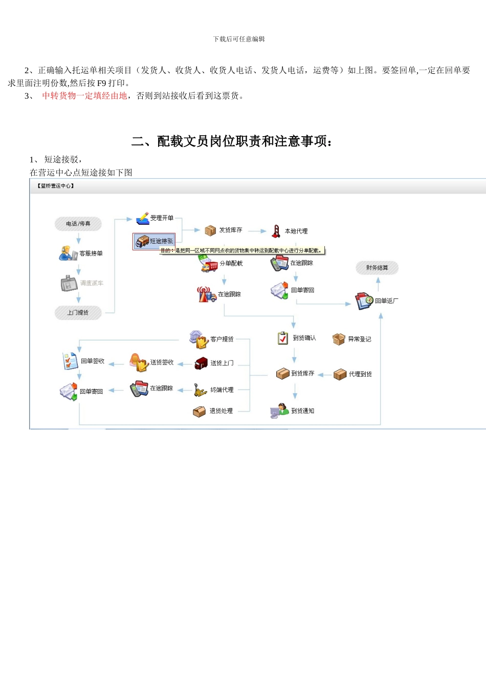 蓝桥ERP物流管理软件操作文档教程_第3页