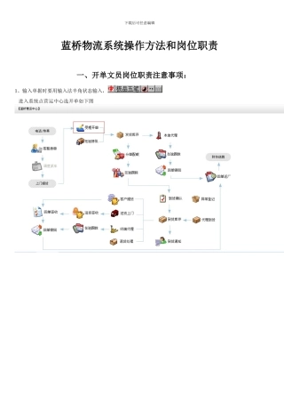 蓝桥ERP物流管理软件操作文档教程