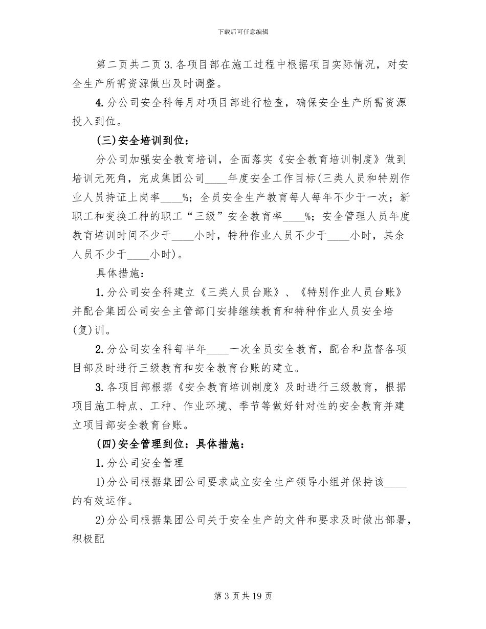 落实安全生产主体责任的实施方案_第3页