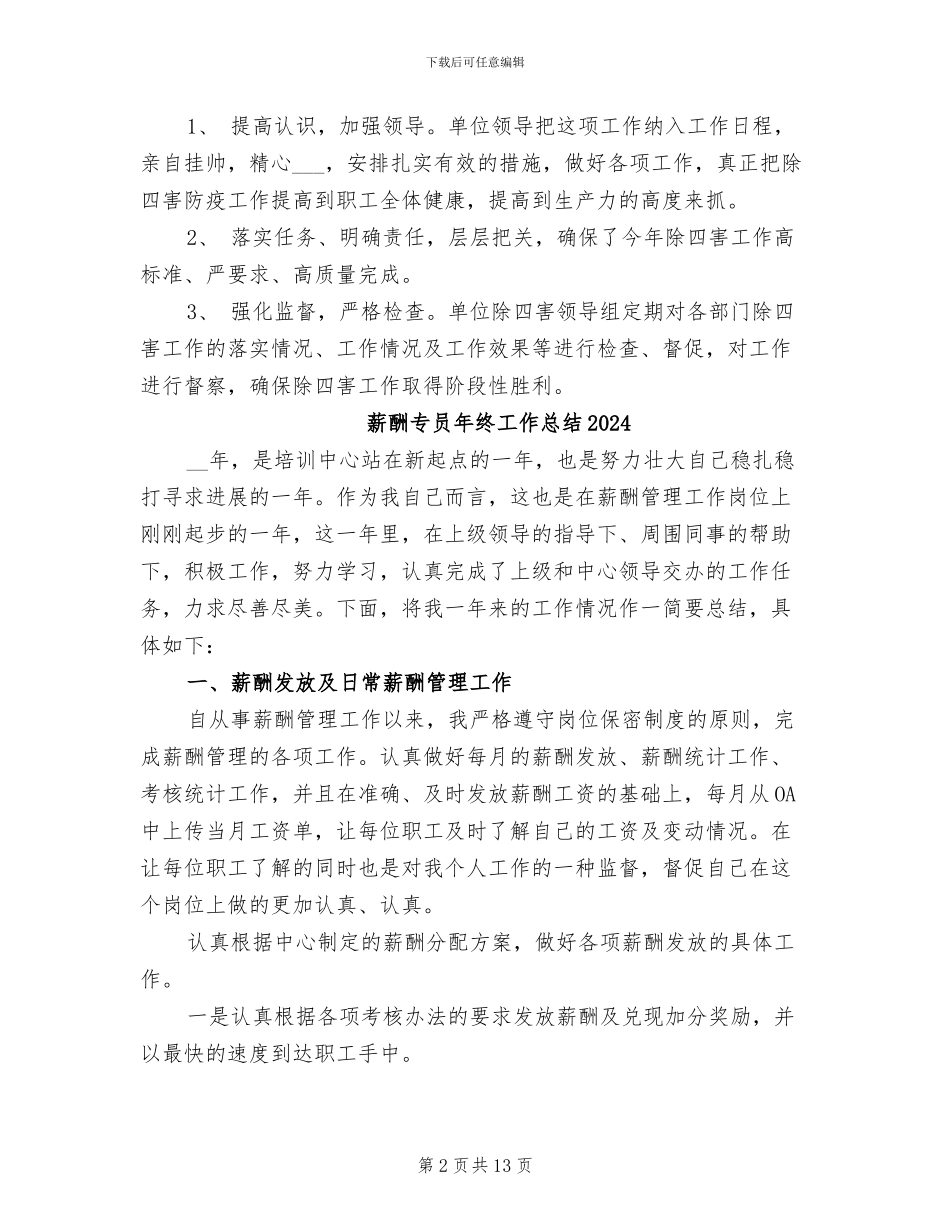 薛家岛苗圃2024年除四害工作总结_第2页