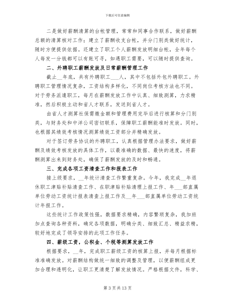 薛家岛苗圃2024年除四害工作总结_第3页