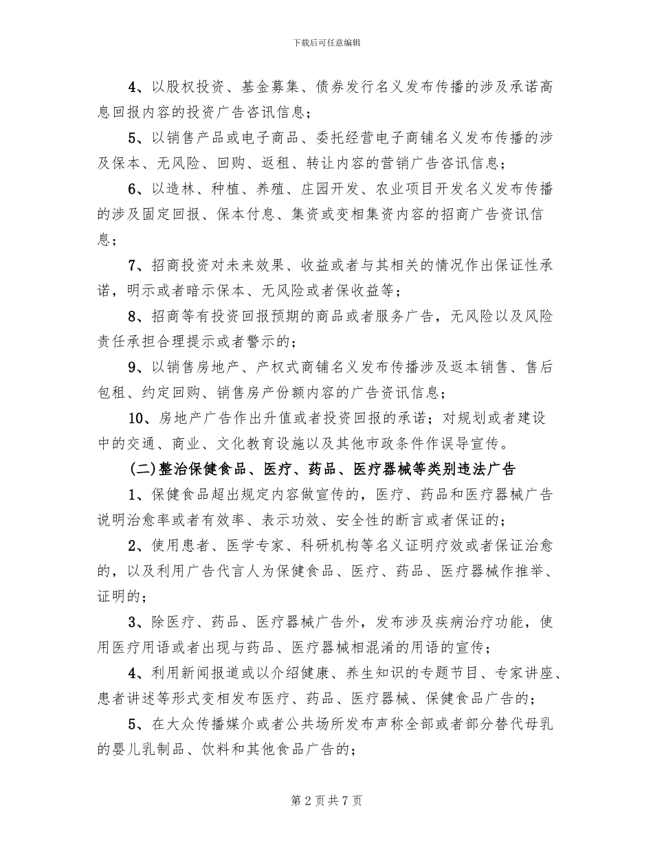 虚假宣传治理专项行动方案_第2页