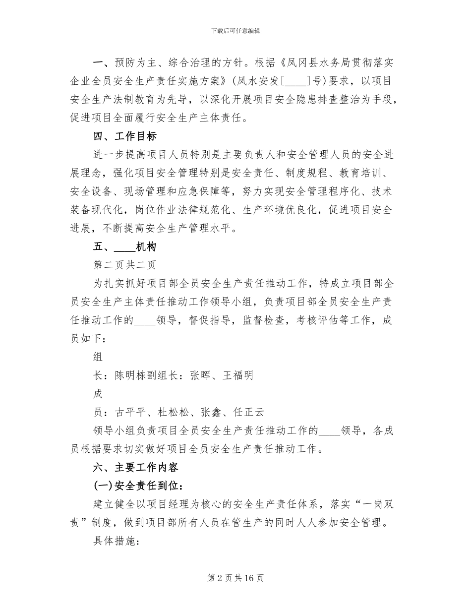 落实安全生产主体责任的实施方案范文(3篇)_第2页